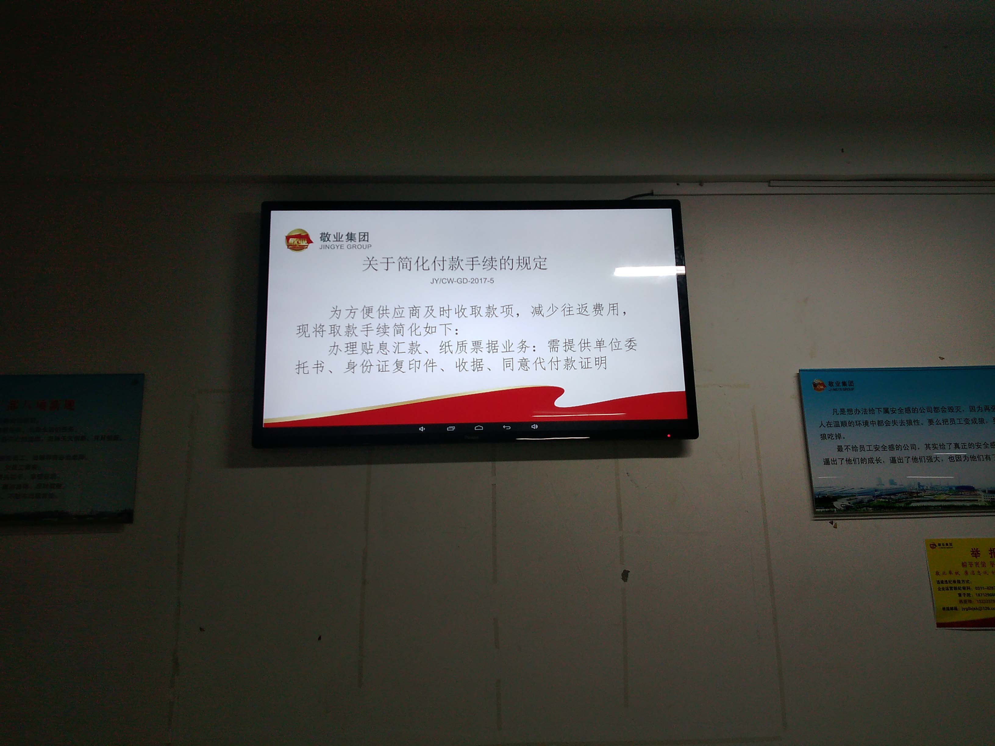 敬業(yè)集團65寸廣告機